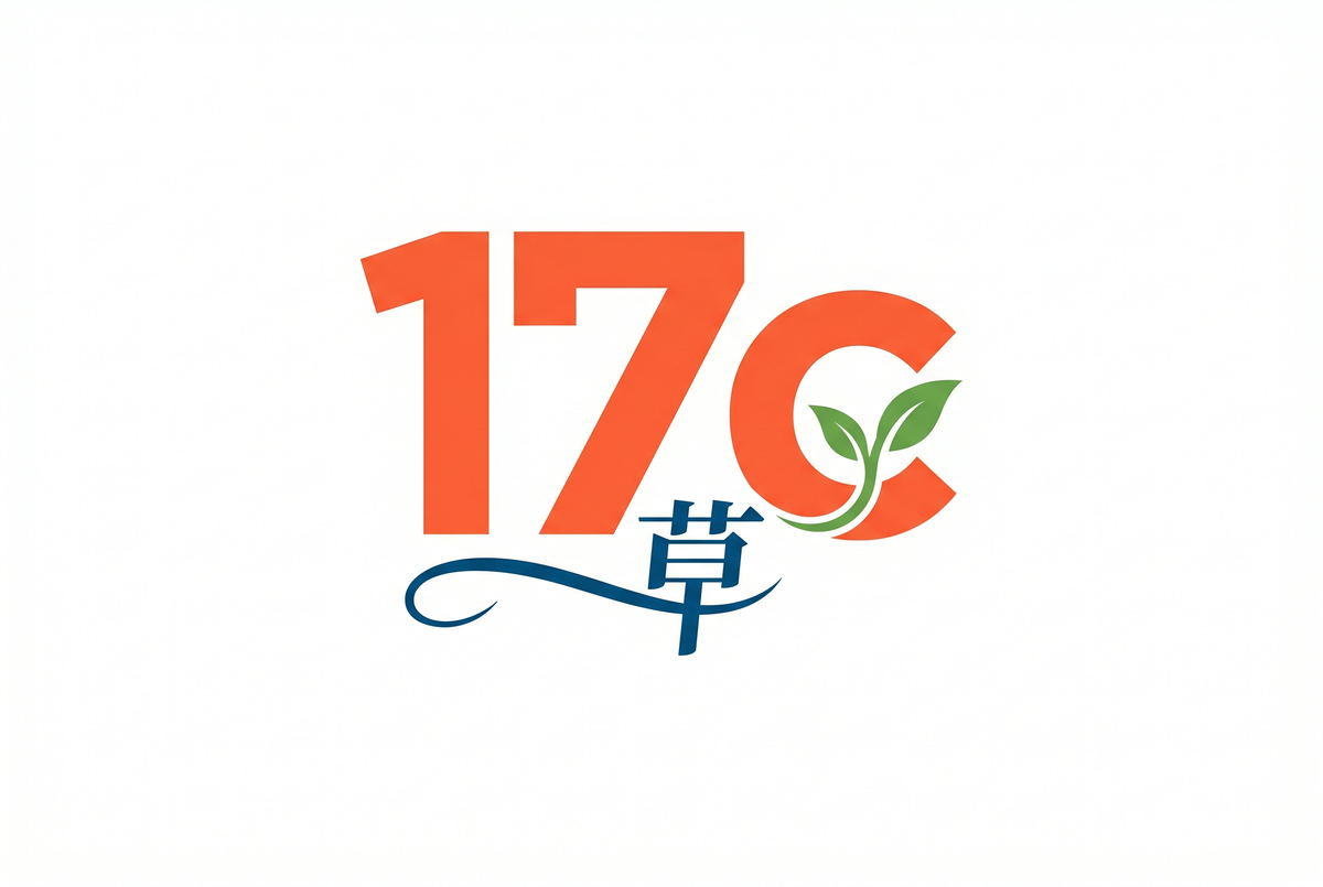 17c一起草